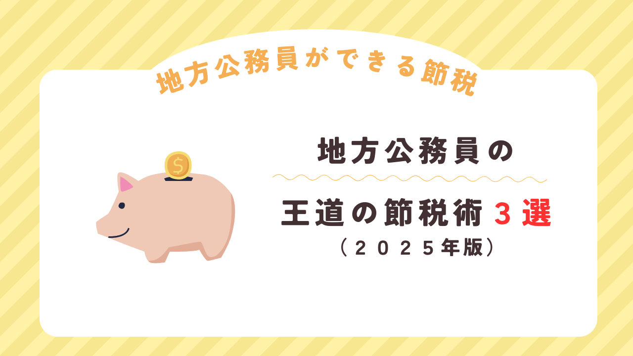 地公のトリセツ