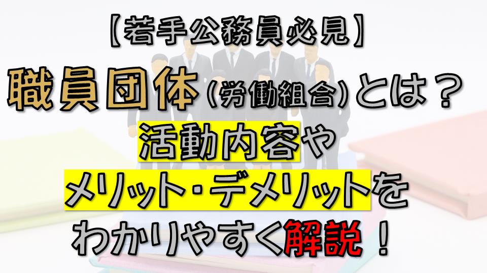 公務員におけるライフハック