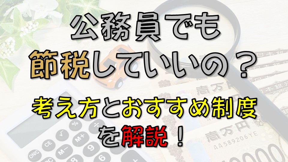 公務員におけるライフハック