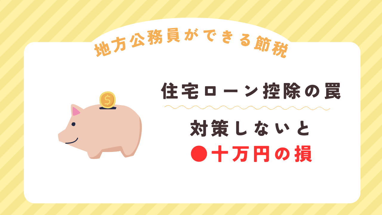 地公のトリセツ