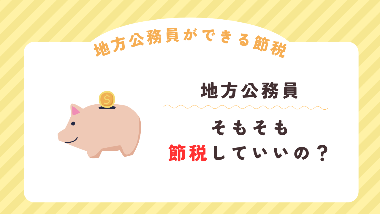 地公のトリセツ