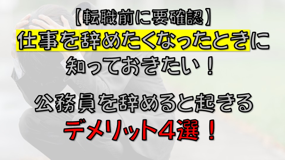 公務員のライフハック