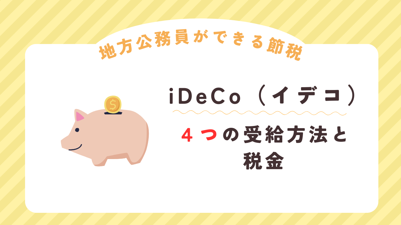 地公のトリセツ