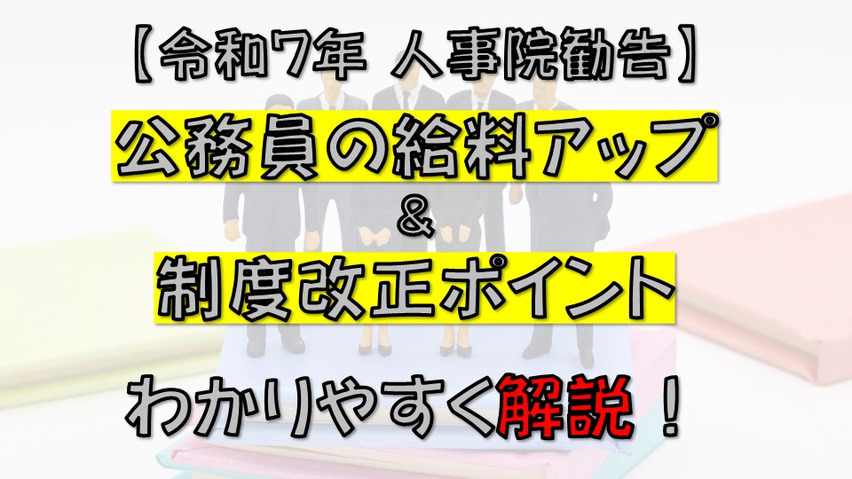 公務員のライフハック