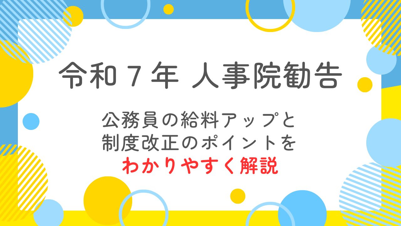 地公のトリセツ