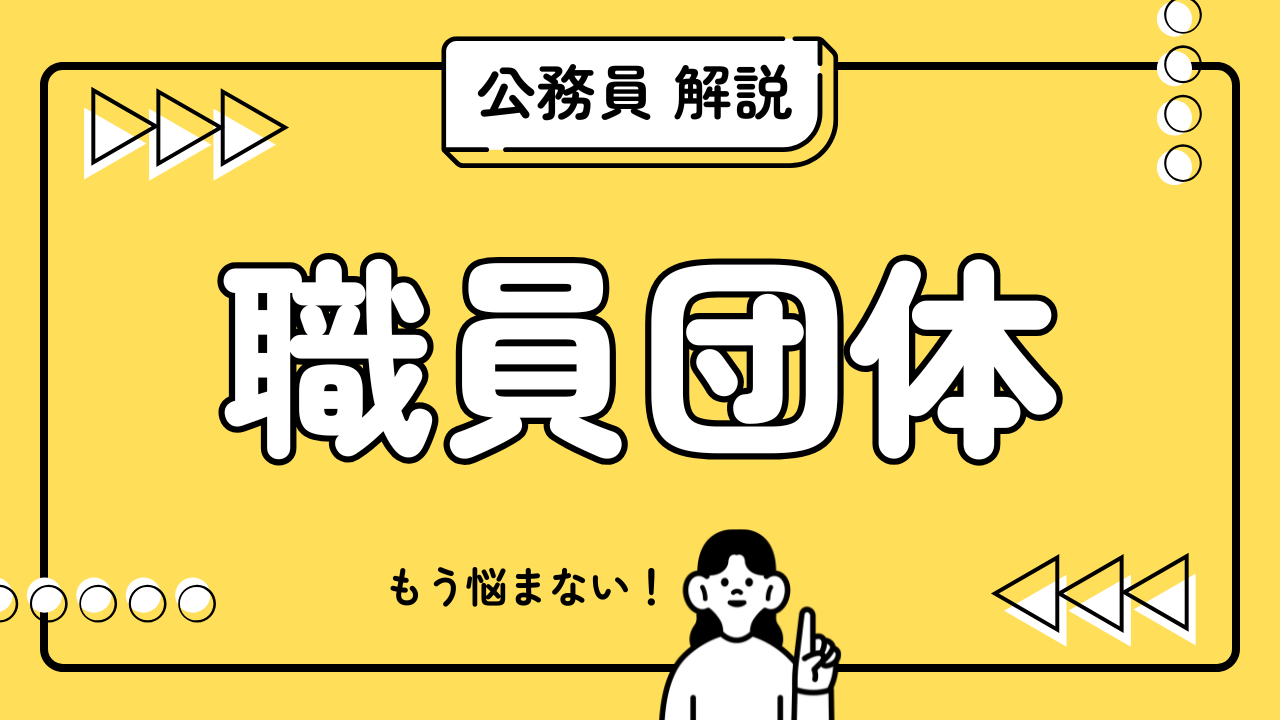 公務員のライフハック