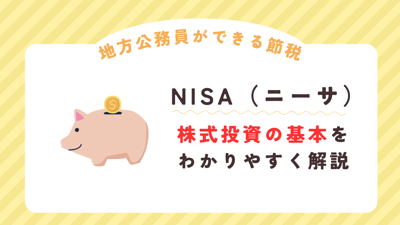 地公のトリセツ